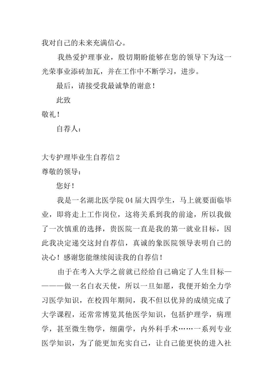 大专护理毕业生自荐信_第3页