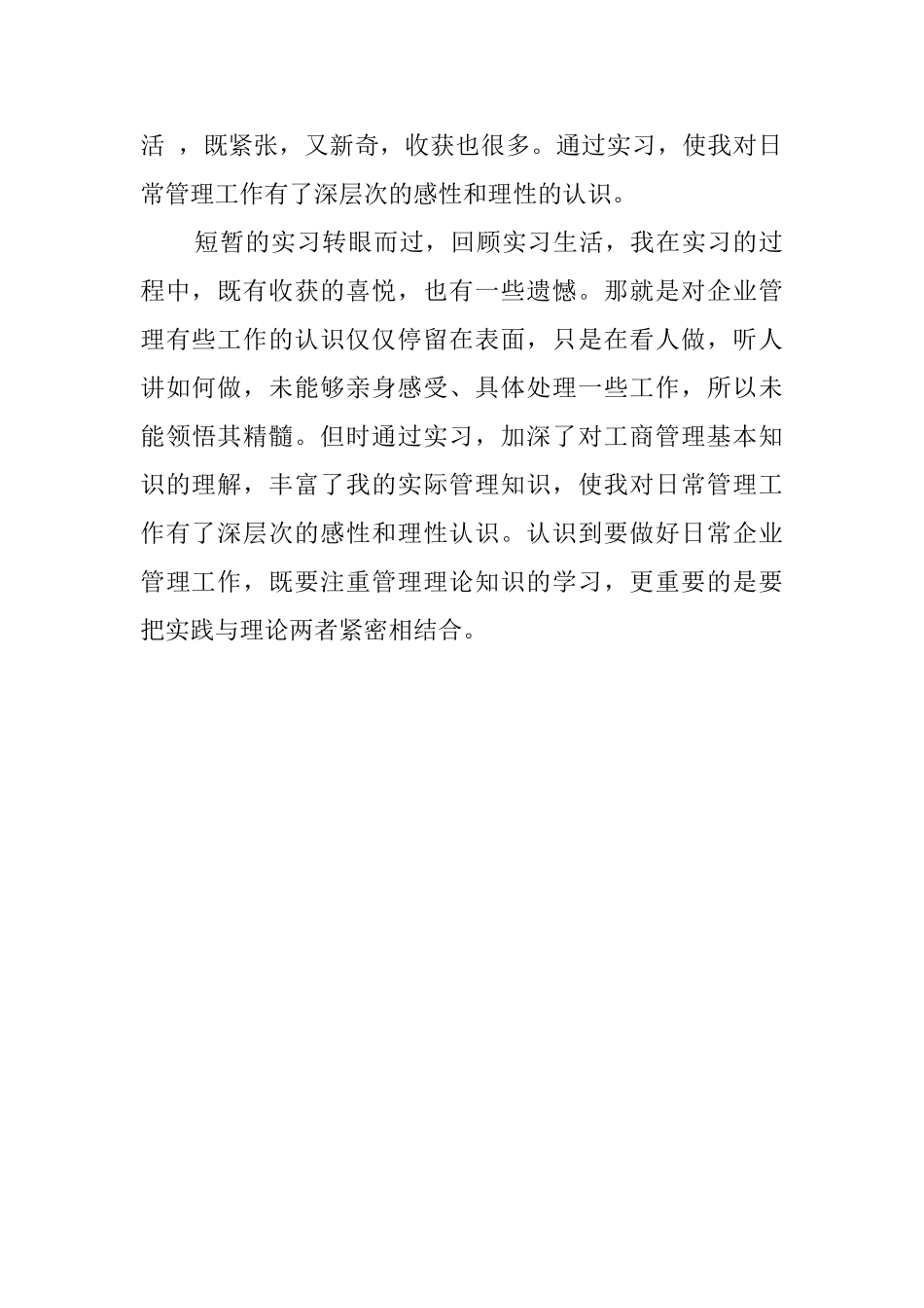 大专毕业实习报告参考_第2页