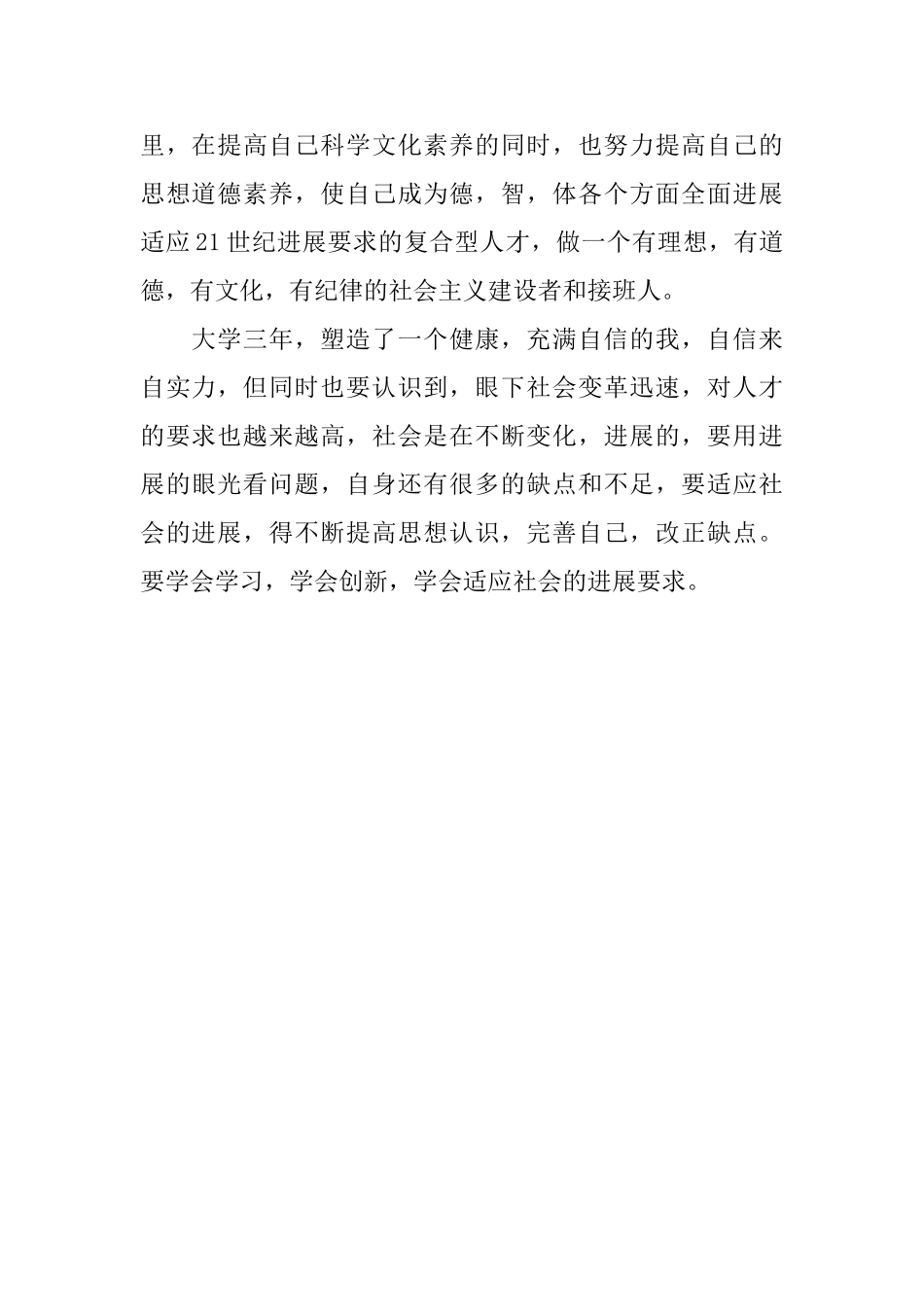 大专应届生实习自我鉴定_第2页