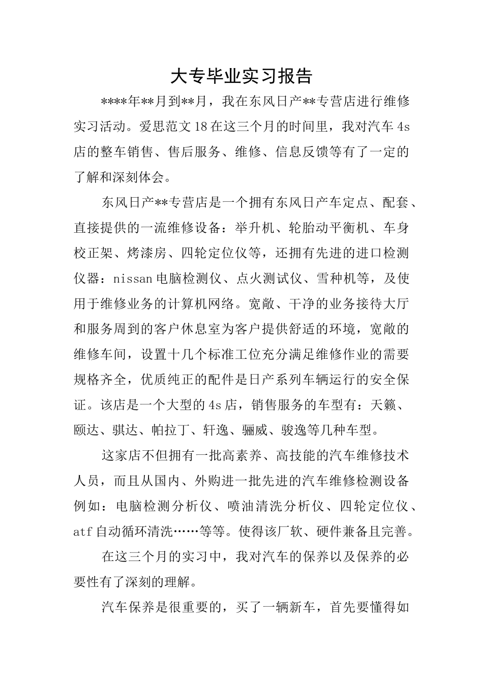 大专毕业实习报告_第1页