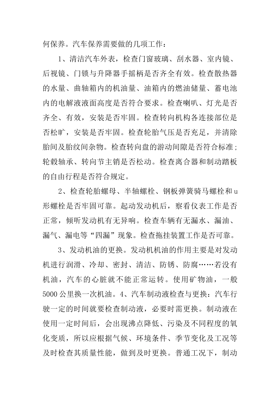 大专毕业实习报告_第2页