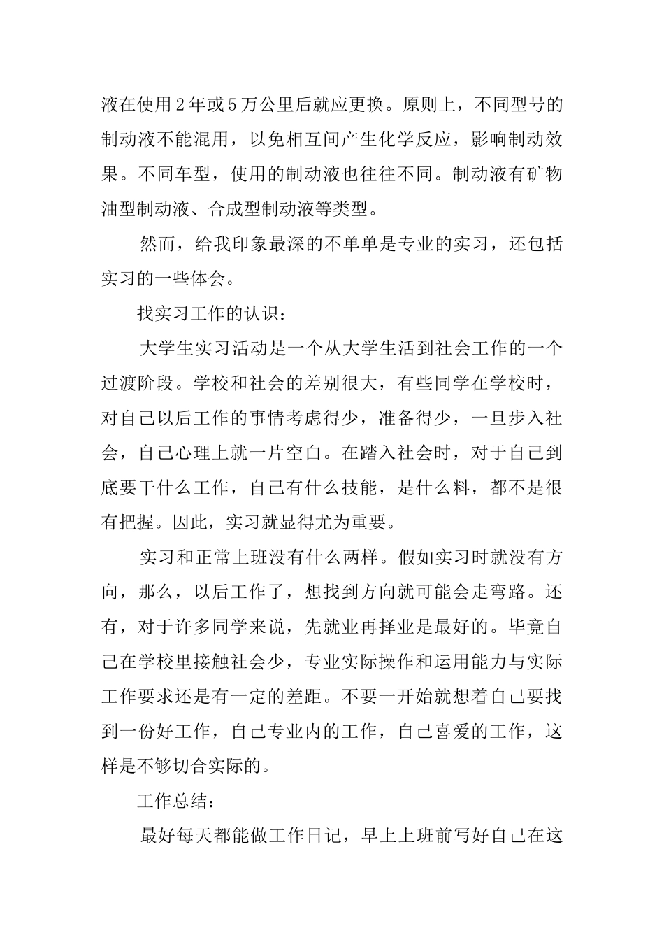 大专毕业实习报告_第3页