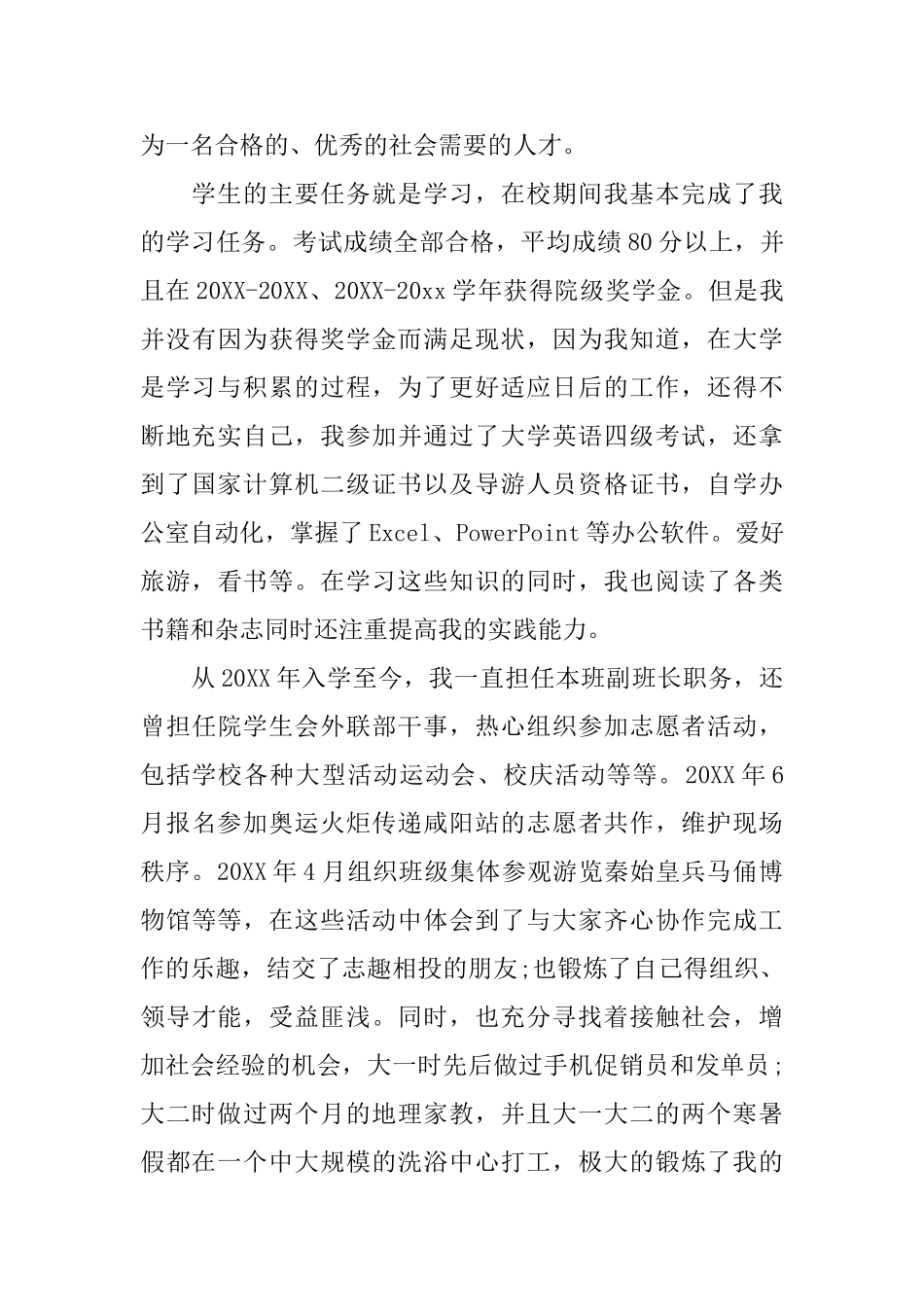 大专旅游管理个人鉴定范文_第3页