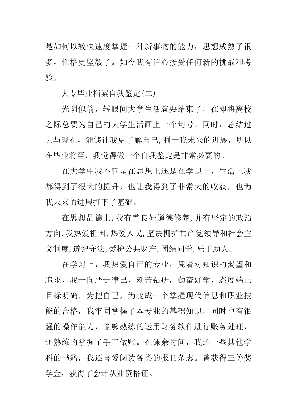 大专毕业档案自我鉴定_第3页