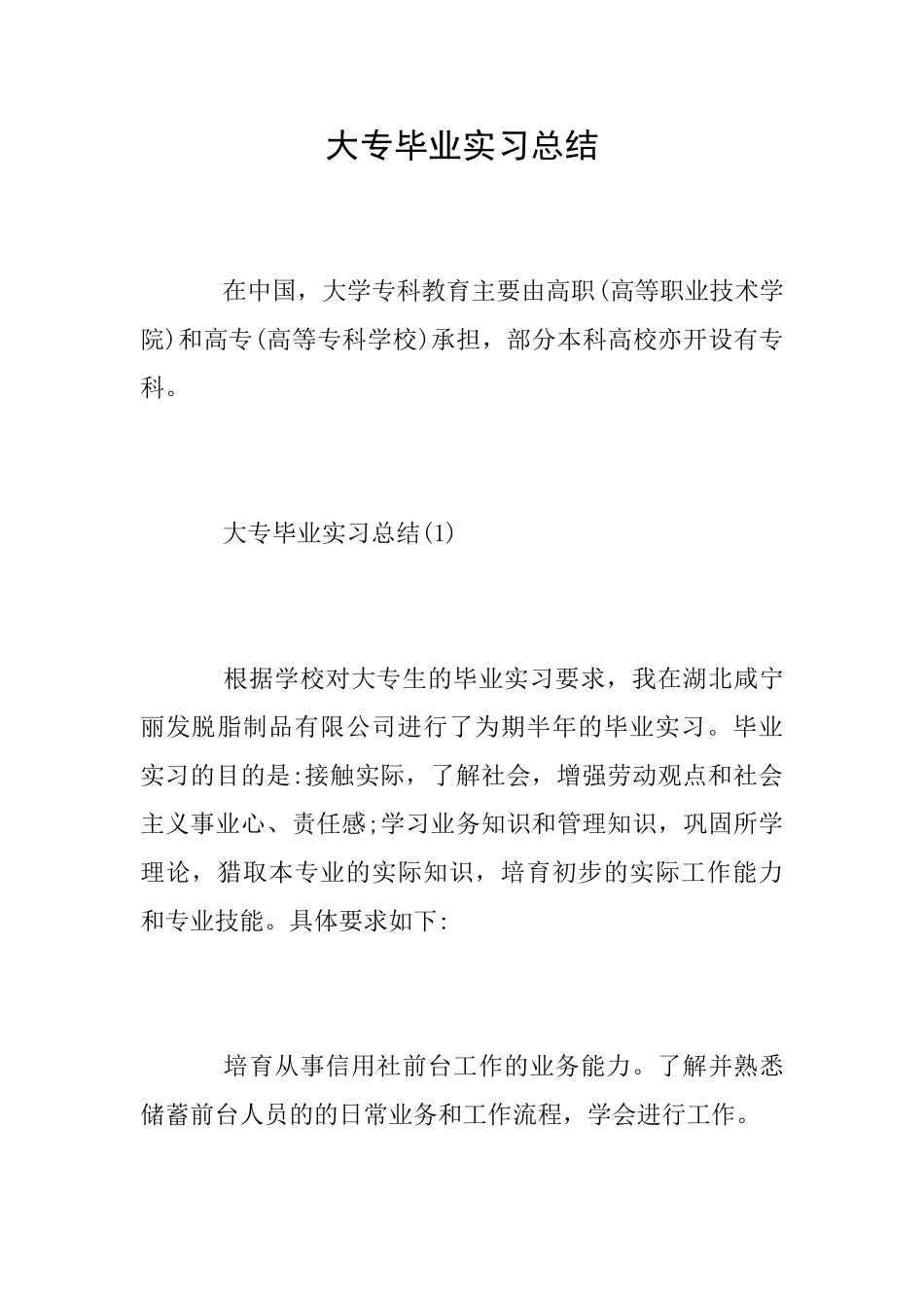 大专毕业实习总结_第1页