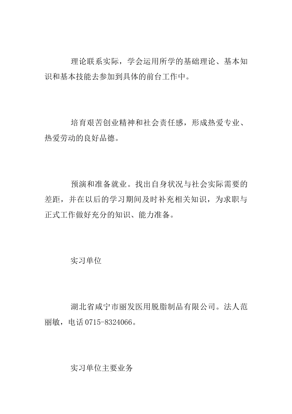 大专毕业实习总结_第2页