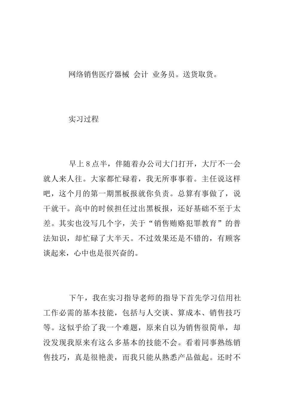 大专毕业实习总结_第3页