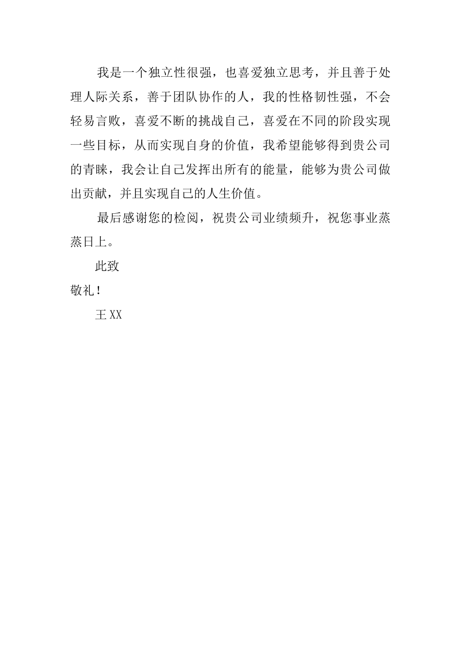 大专毕业求职信_第2页