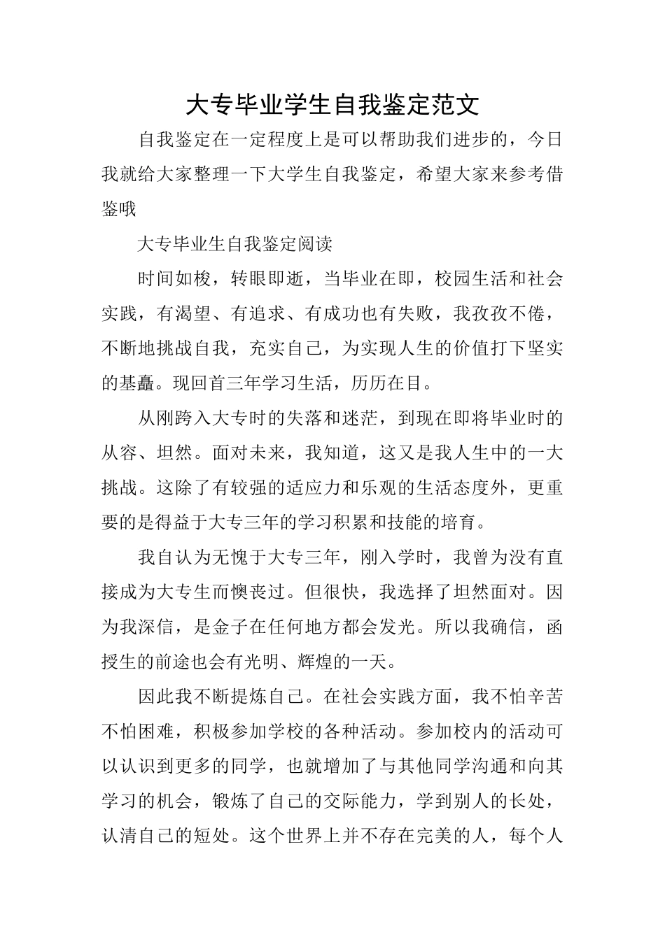 大专毕业学生自我鉴定范文_第1页