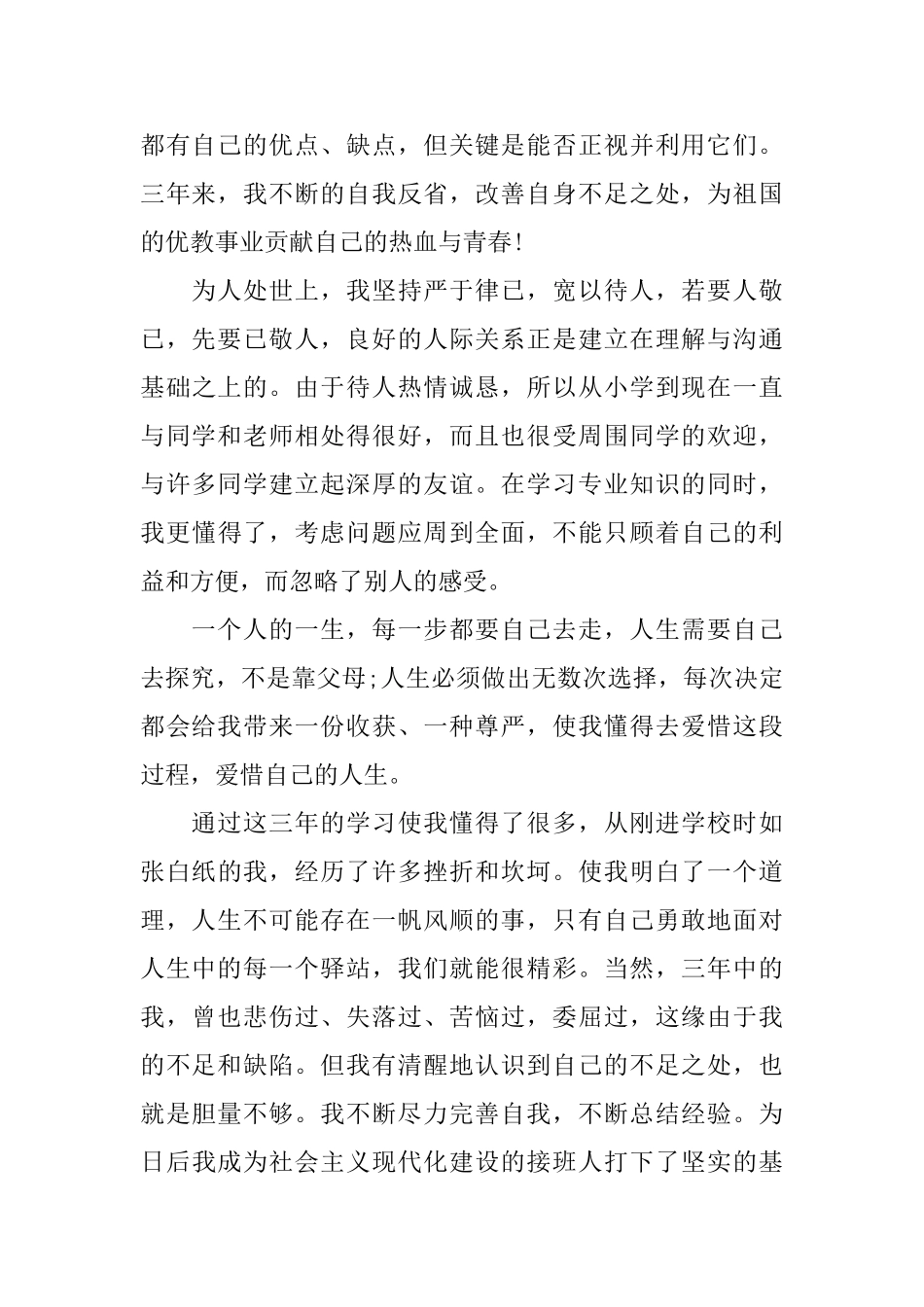 大专毕业学生自我鉴定范文_第2页