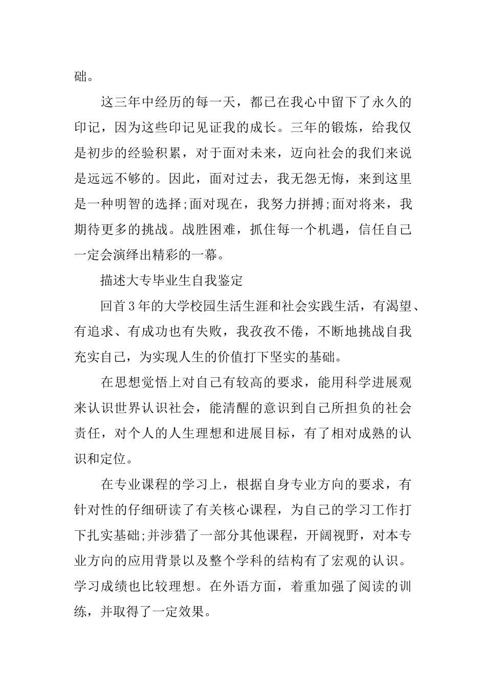 大专毕业学生自我鉴定范文_第3页