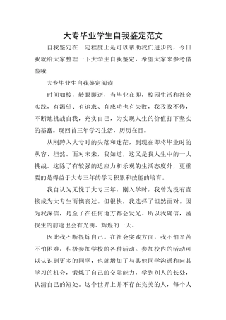 大专毕业学生自我鉴定范文