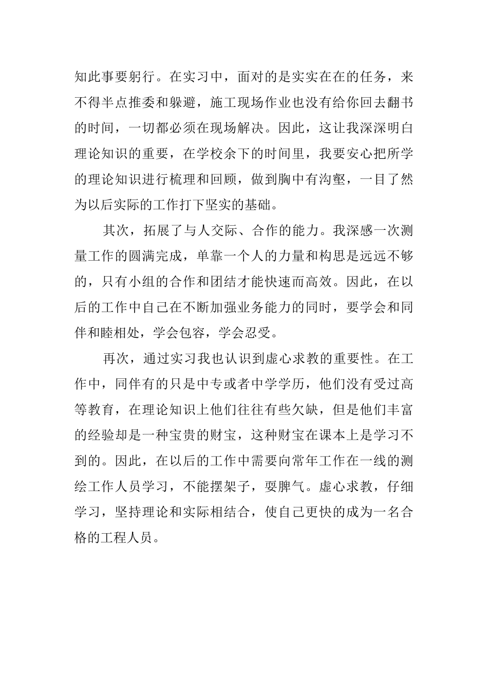 大专毕业实习报告测绘范文_第2页