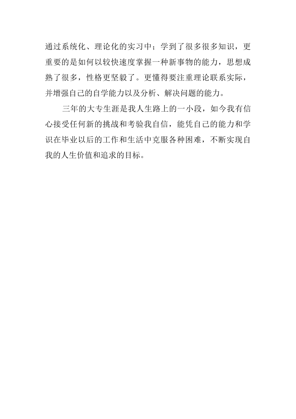 大专毕业生个人学习的自我鉴定_第2页