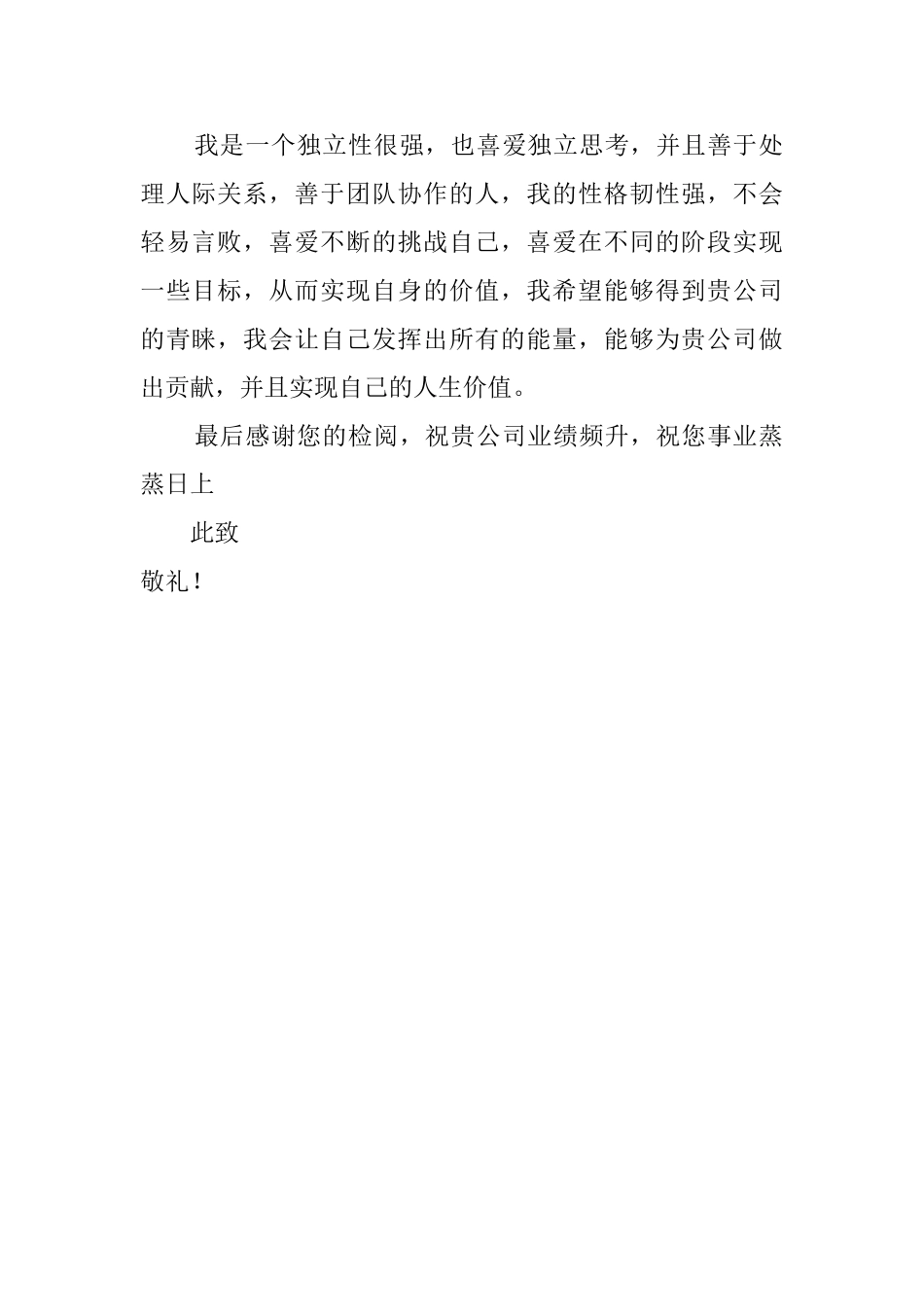 大专毕业生个人求职自荐书_第2页