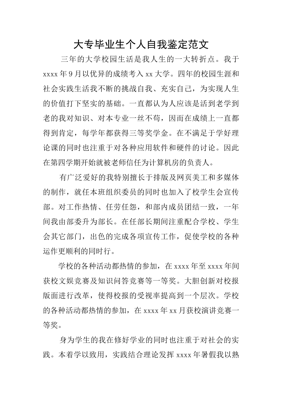 大专毕业生个人自我鉴定范文_第1页