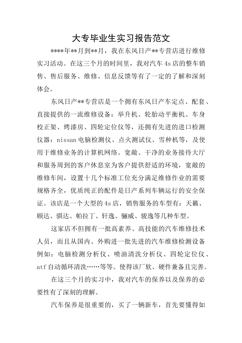 大专毕业生实习报告范文_第1页