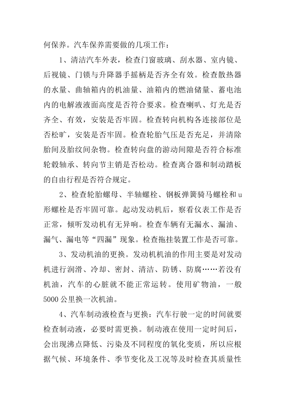 大专毕业生实习报告范文_第2页