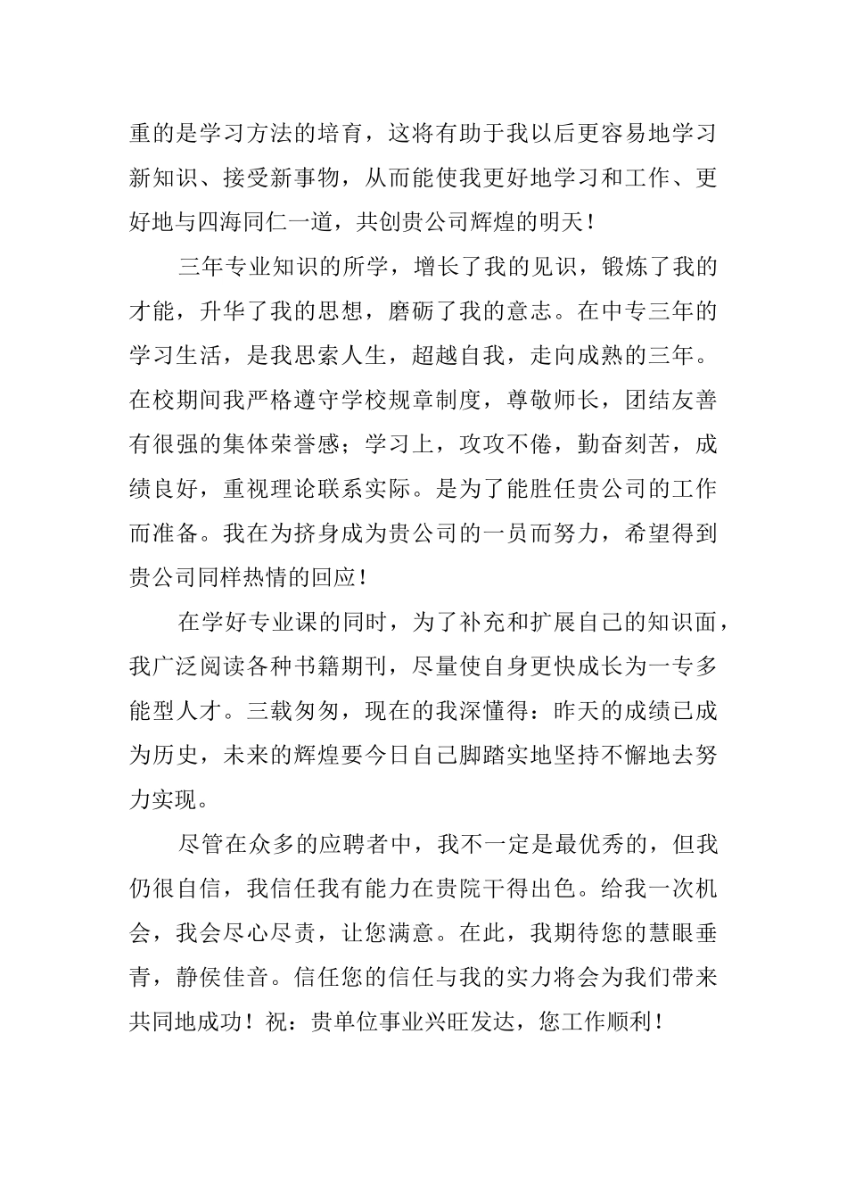 大专毕业生数控技术应用专业自荐信_第2页