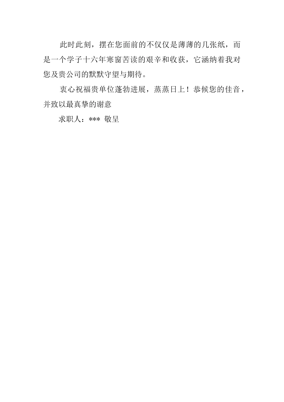 大专毕业生求职自荐书范文_第2页