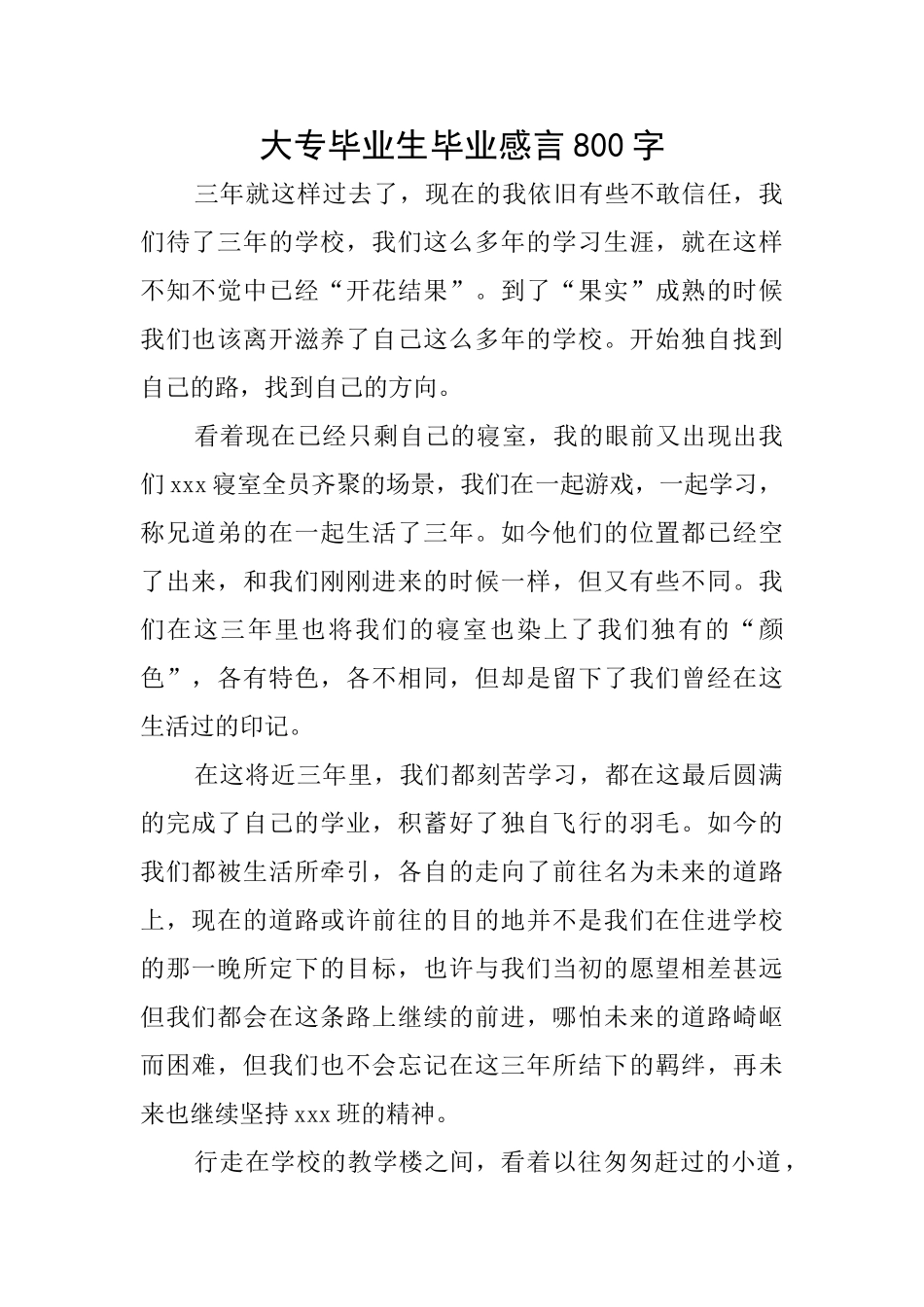 大专毕业生毕业感言800字_第1页