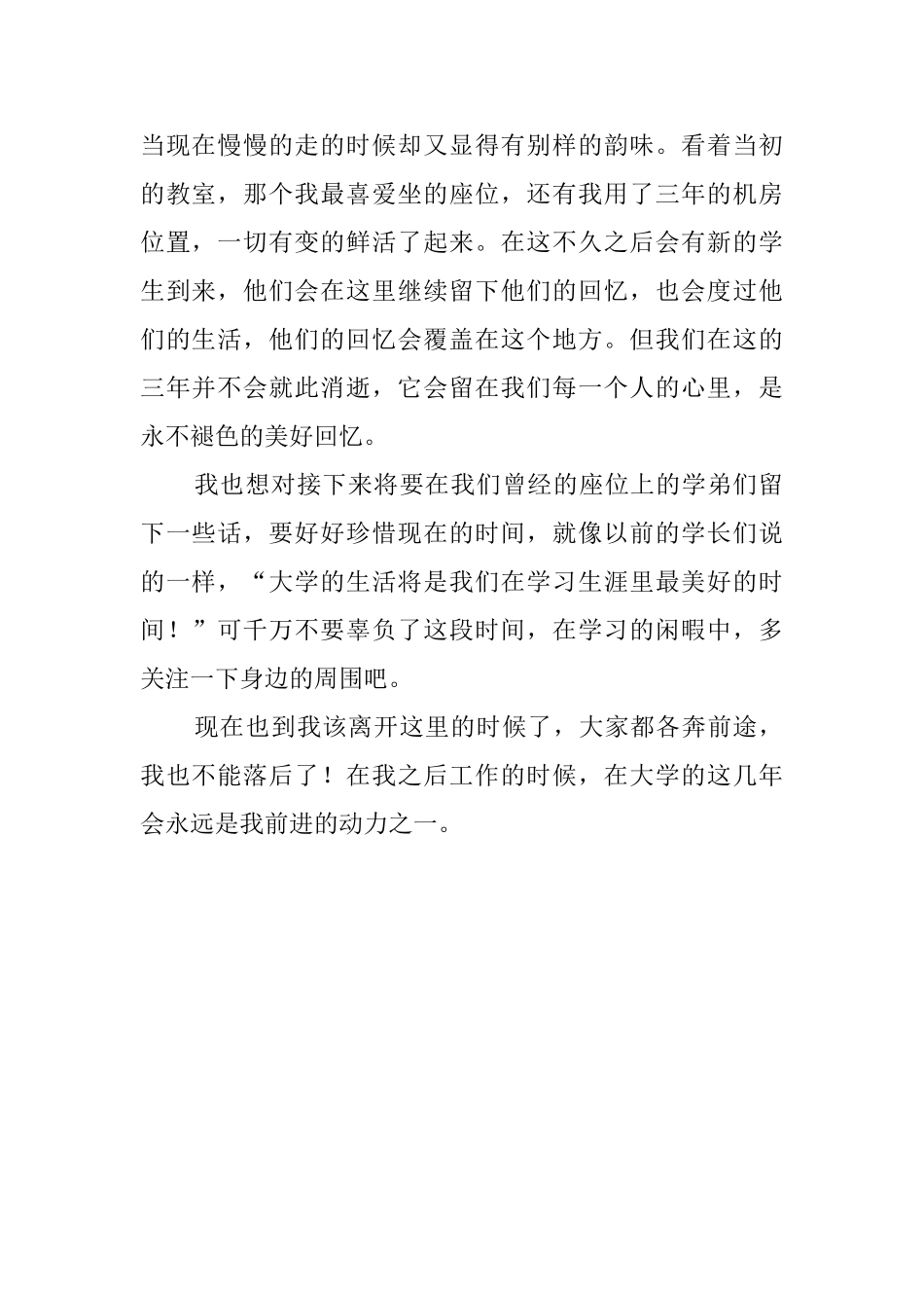 大专毕业生毕业感言800字_第2页