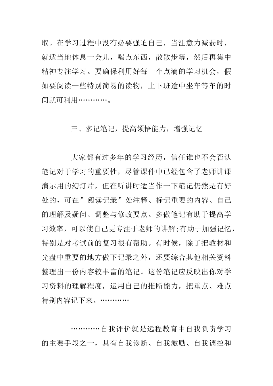 大专毕业生个人总结_第3页