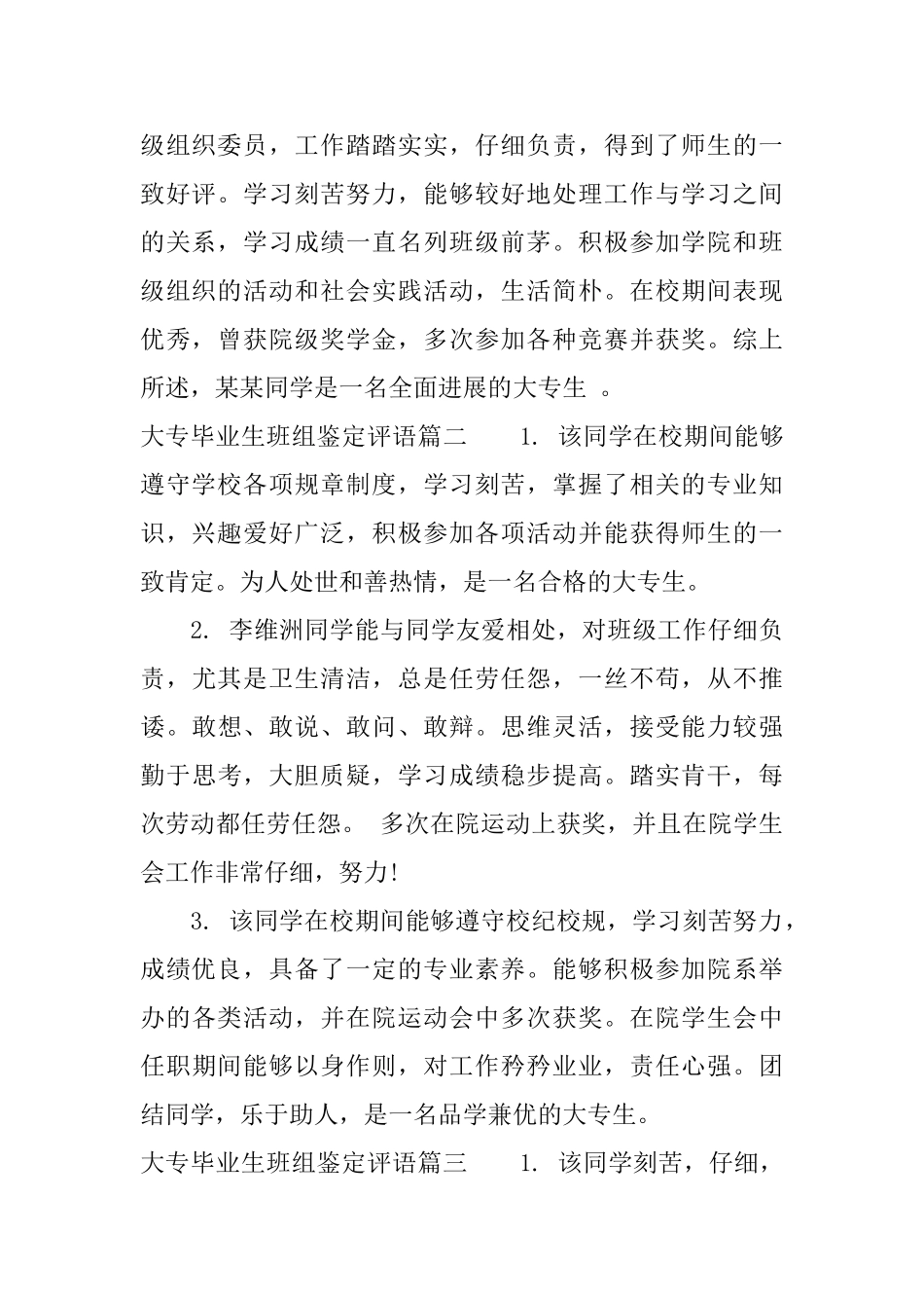 大专毕业生班组鉴定评语_第2页