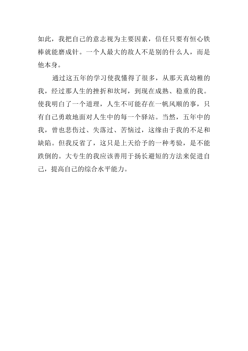 大专毕业生综合自我鉴定_第2页