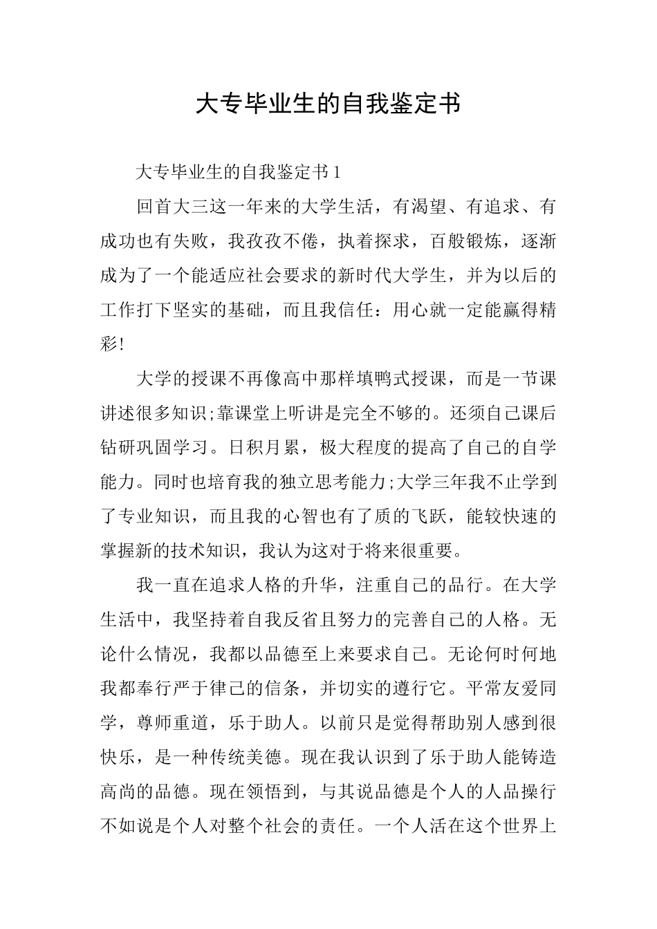 大专毕业生的自我鉴定书_第1页