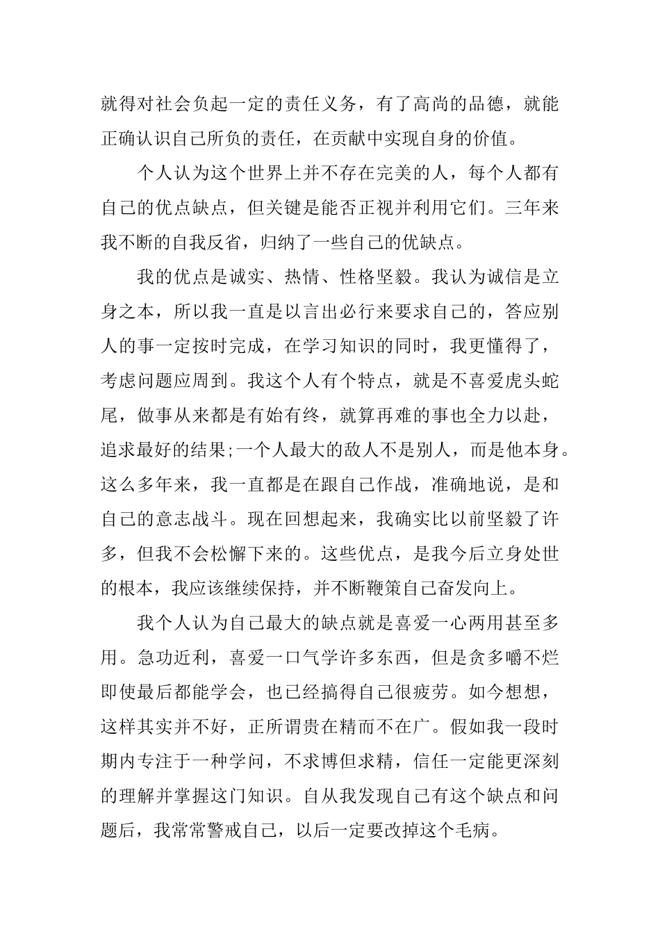 大专毕业生的自我鉴定书_第2页