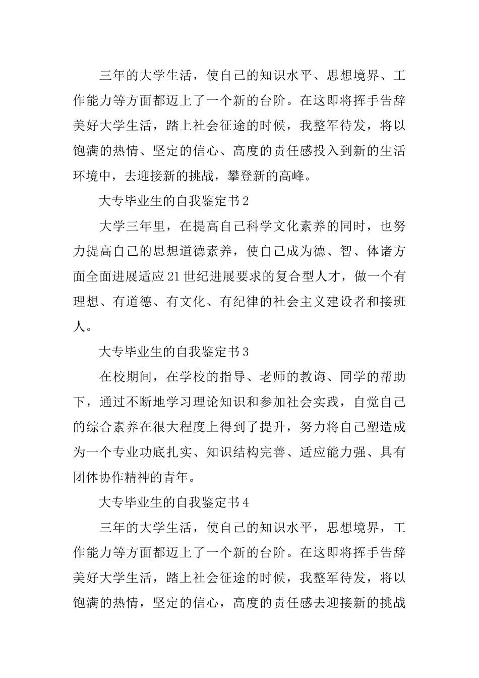 大专毕业生的自我鉴定书_第3页