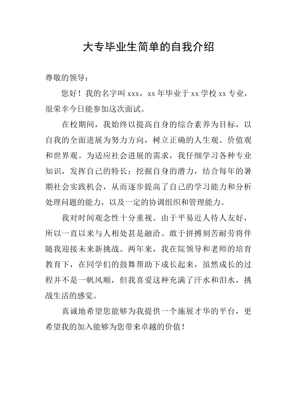 大专毕业生简单的自我介绍_第1页