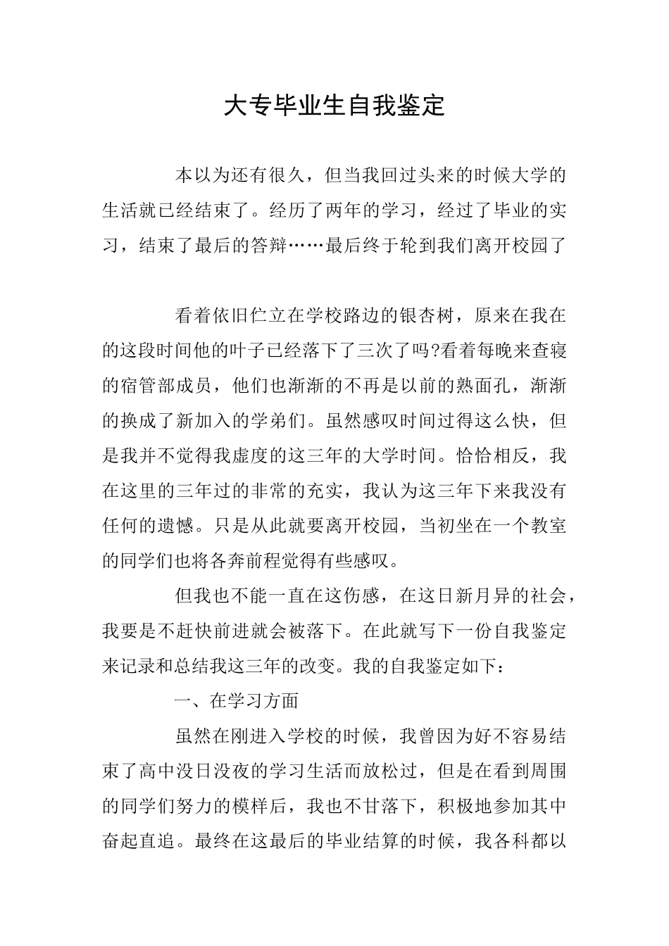 大专毕业生自我鉴定_第1页