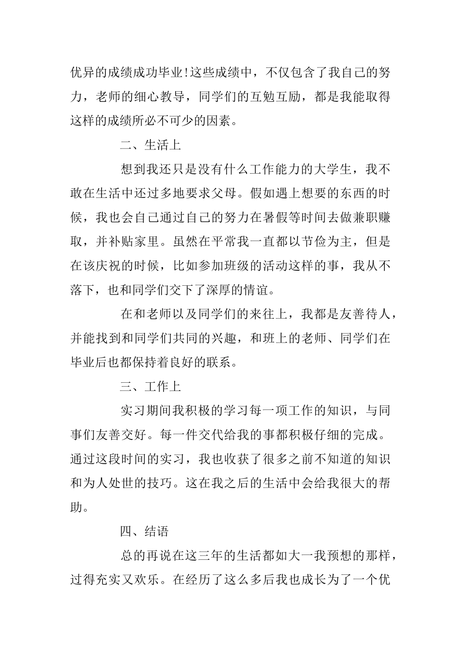 大专毕业生自我鉴定_第2页