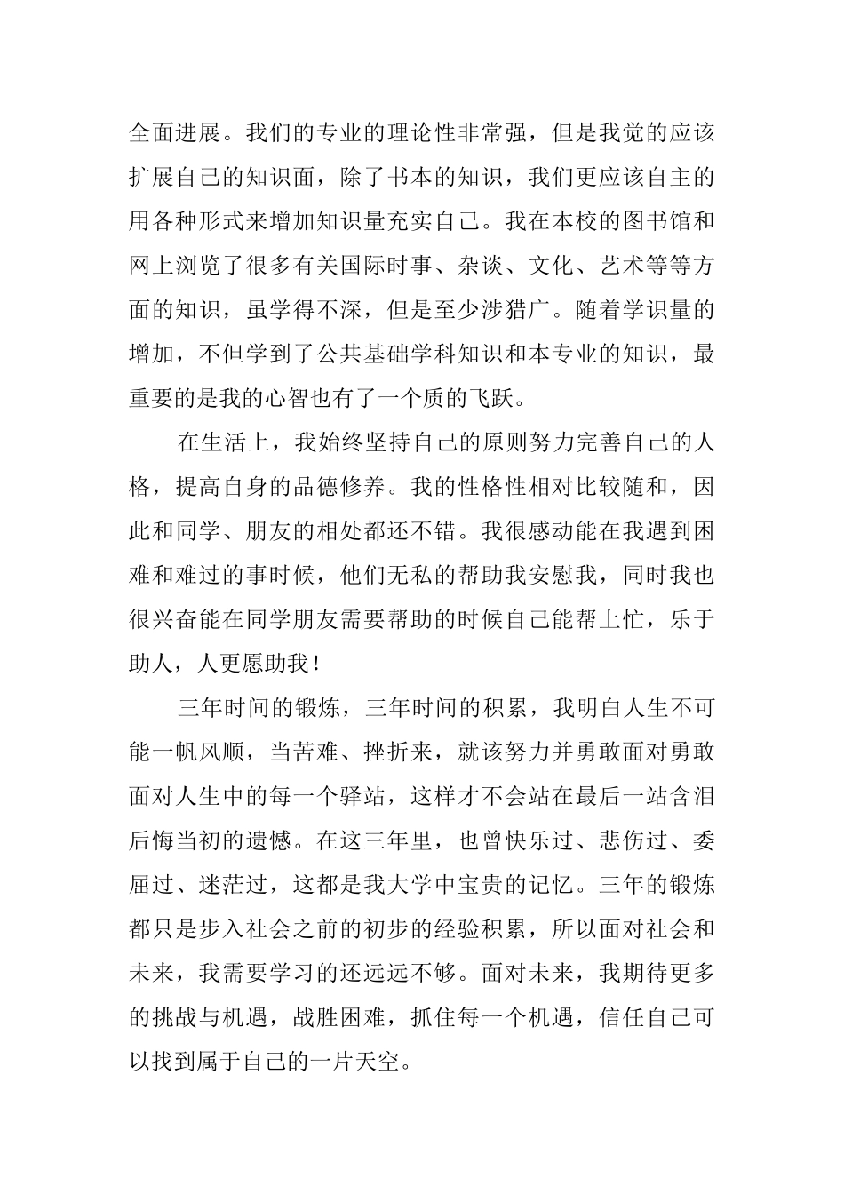 大专毕业生自我鉴定3篇_第2页