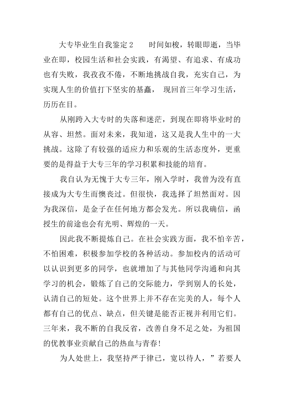 大专毕业生自我鉴定3篇_第3页