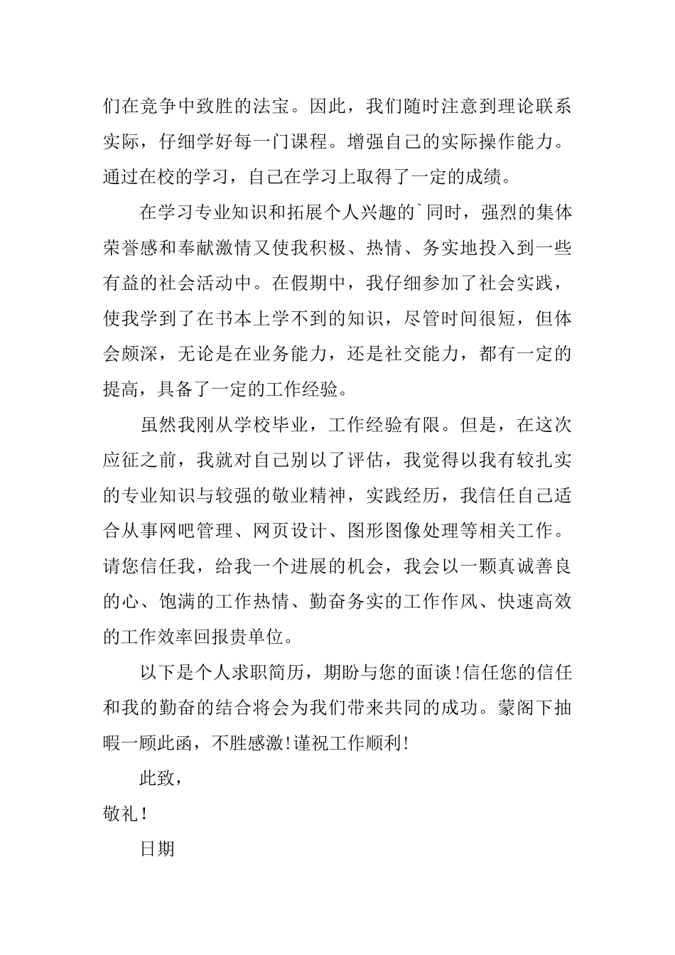 大专毕业生自荐信锦集3篇_第2页