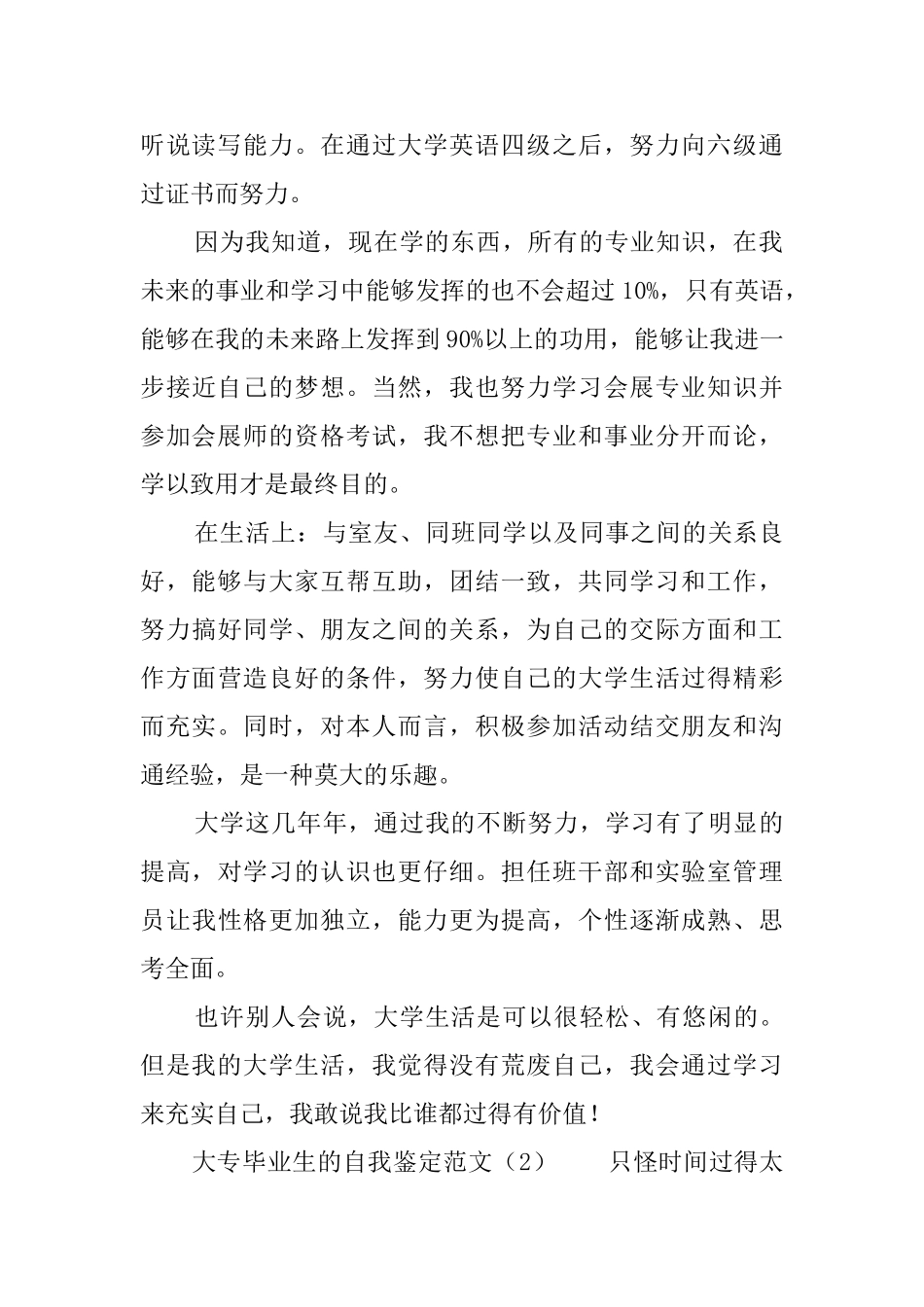 大专毕业生的自我鉴定范文6篇_第2页