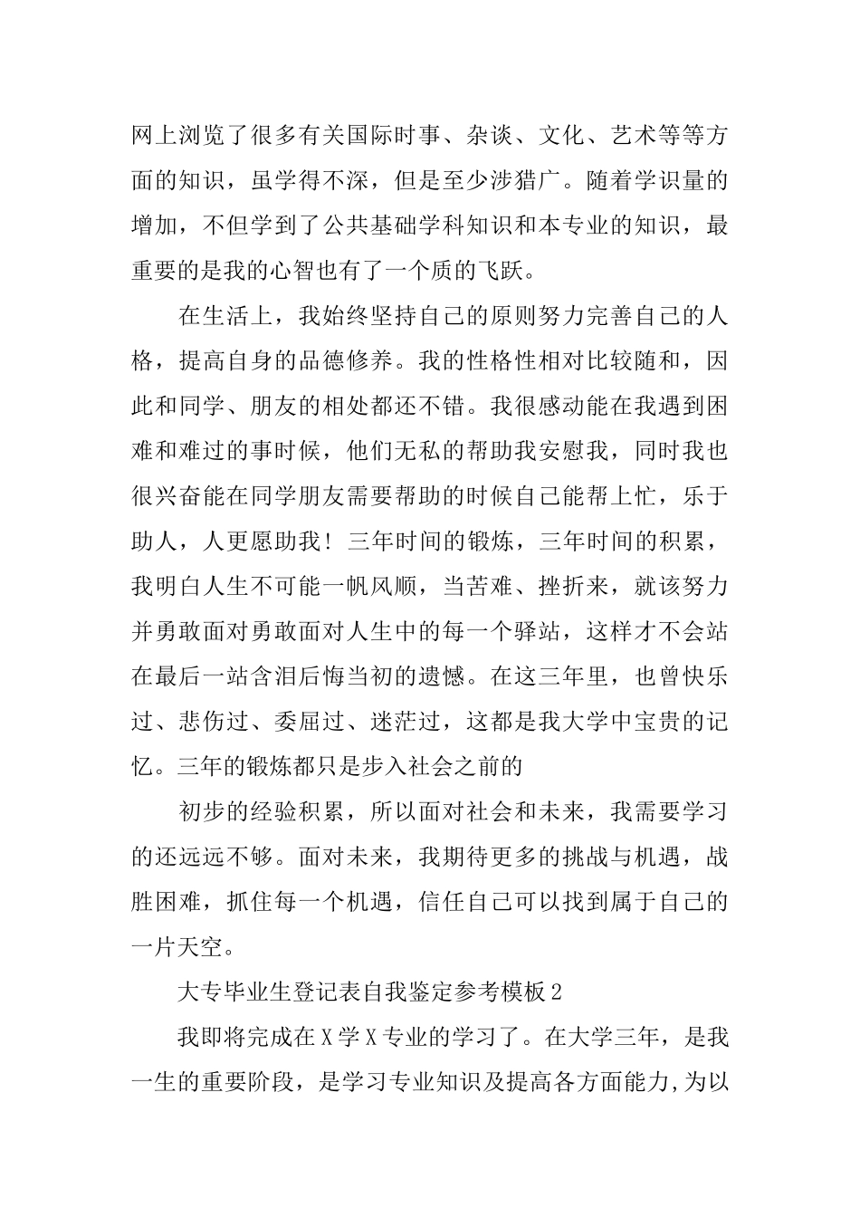 大专毕业生登记表自我鉴定参考模板_第2页