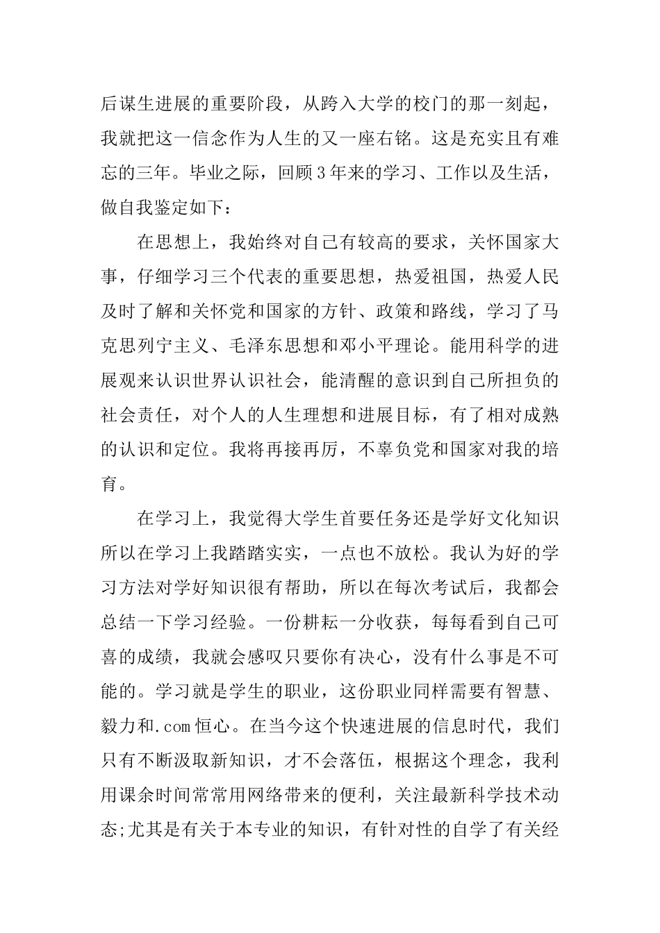 大专毕业生登记表自我鉴定参考模板_第3页