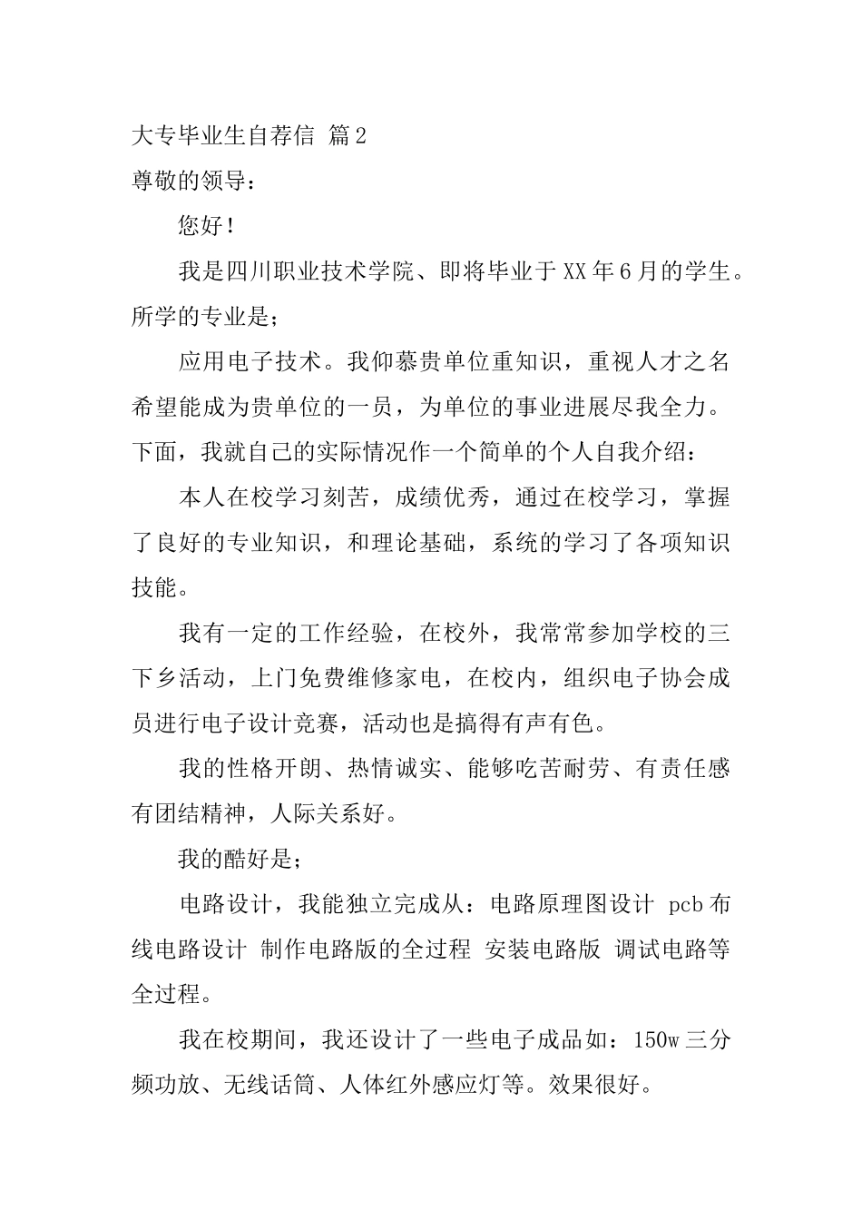 大专毕业生自荐信三篇_第2页