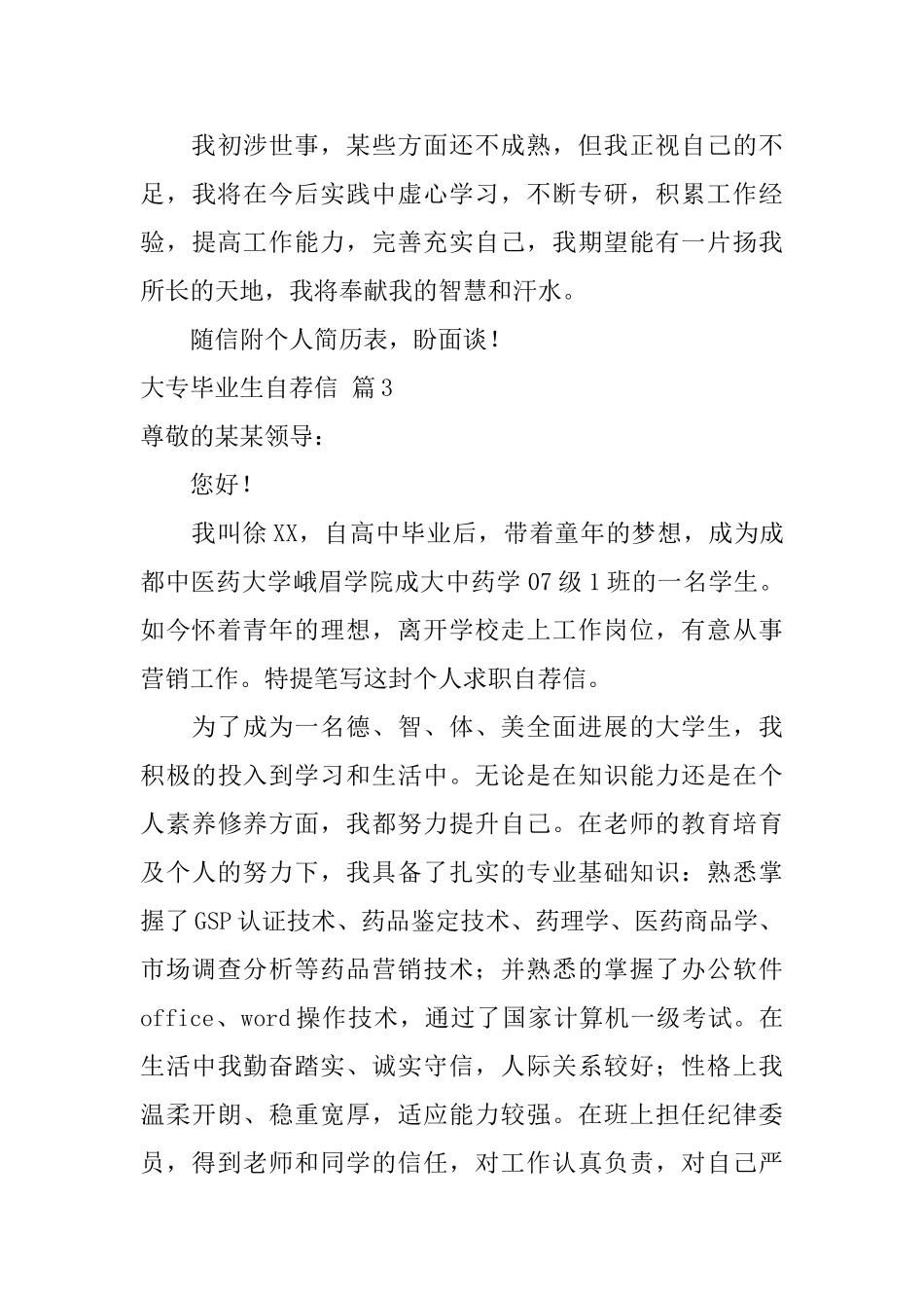 大专毕业生自荐信三篇_第3页