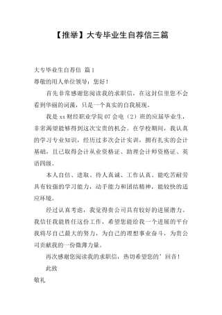 大专毕业生自荐信三篇