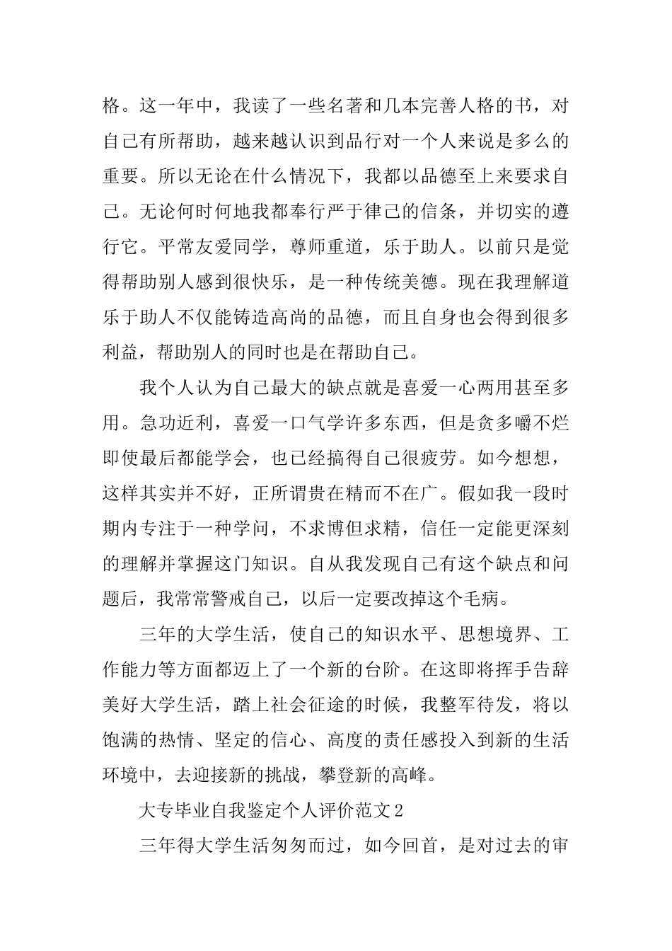 大专毕业自我鉴定个人评价范文_第2页