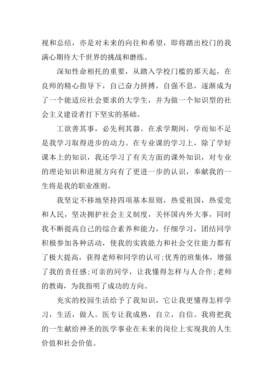 大专毕业自我鉴定个人评价范文_第3页