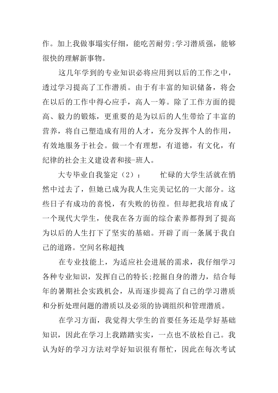 大专毕业自我鉴定三篇_第2页