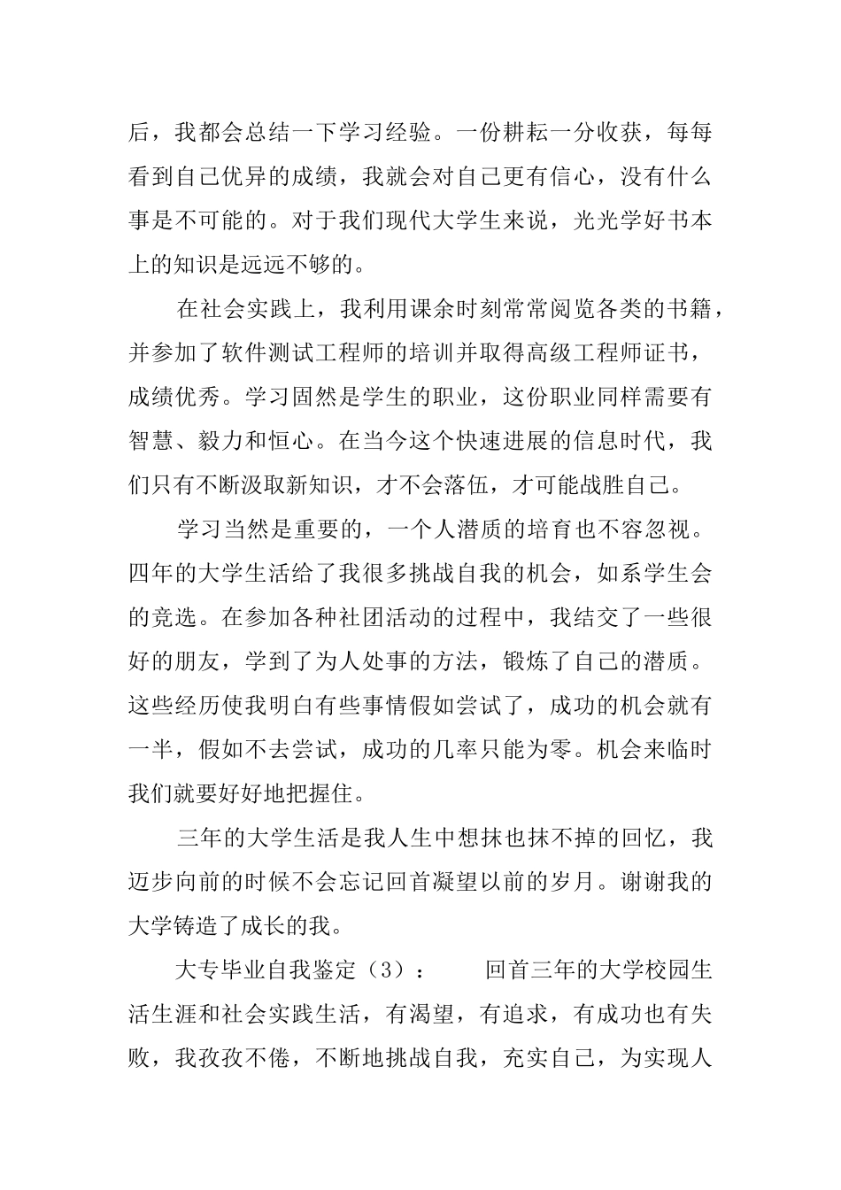 大专毕业自我鉴定三篇_第3页