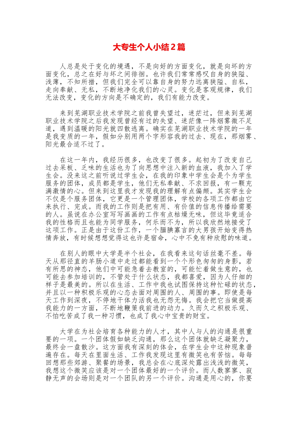 大专生个人小结2篇_第1页