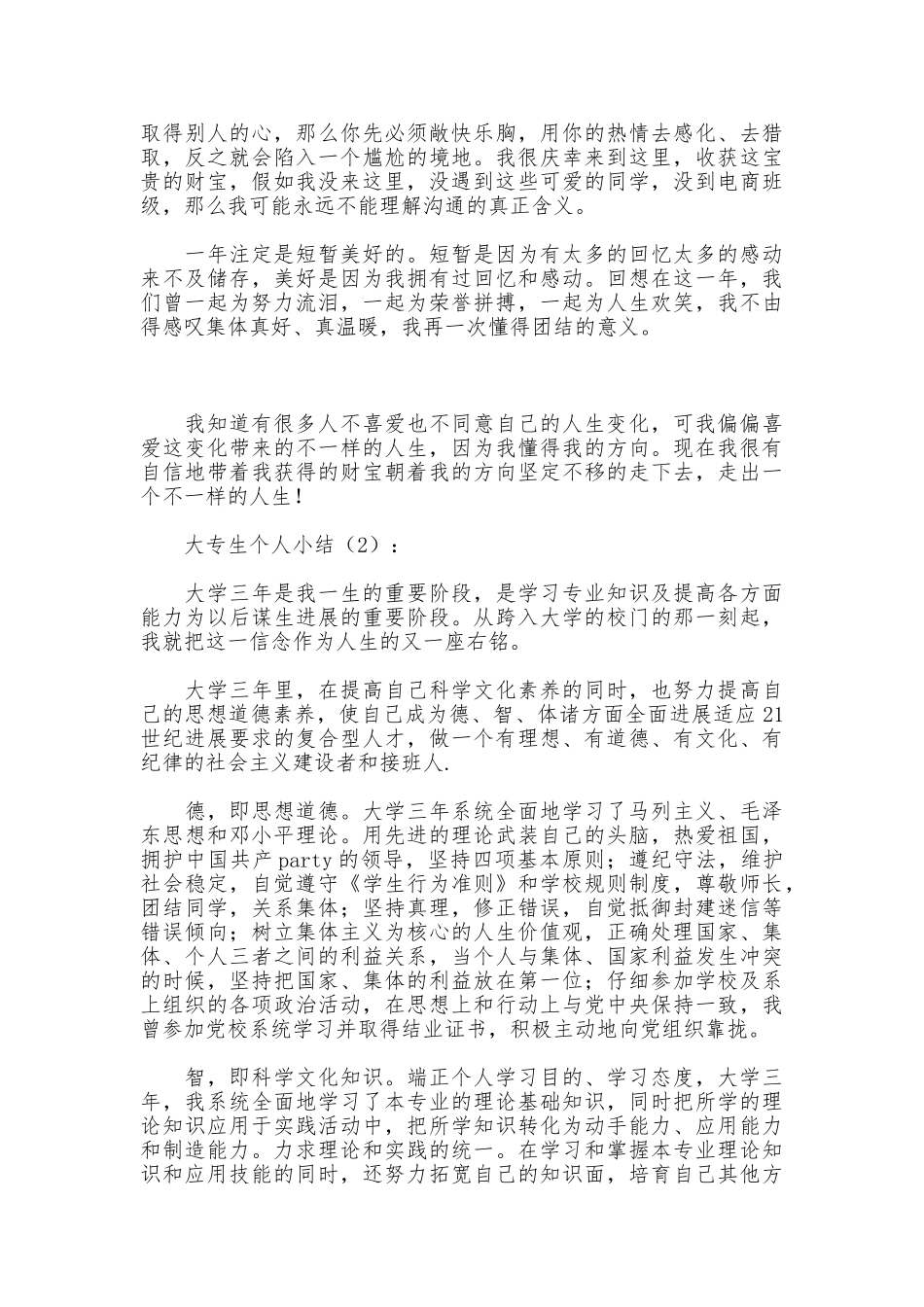 大专生个人小结2篇_第2页